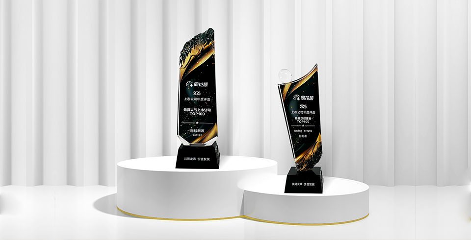 喜報 | ?？菩略垂緲s獲同花順2025年度“最具人氣上市公司、最受歡迎董秘”